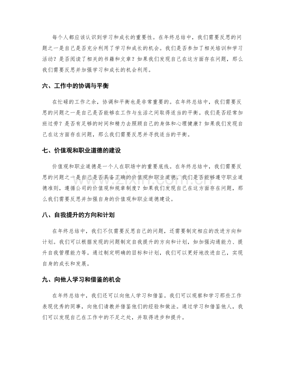 年终总结中需要反思的问题与改进方向.docx_第2页