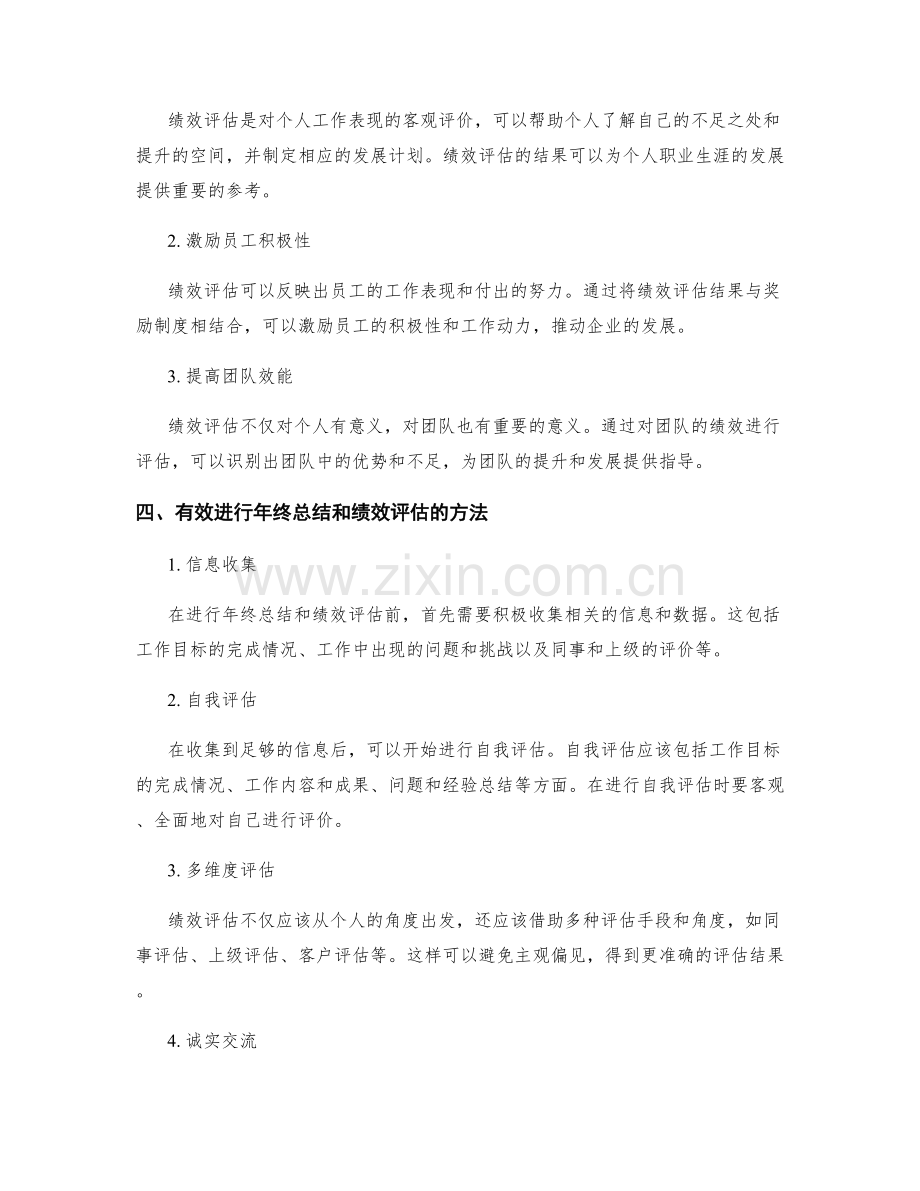 年终总结的关键因素与绩效评估.docx_第2页
