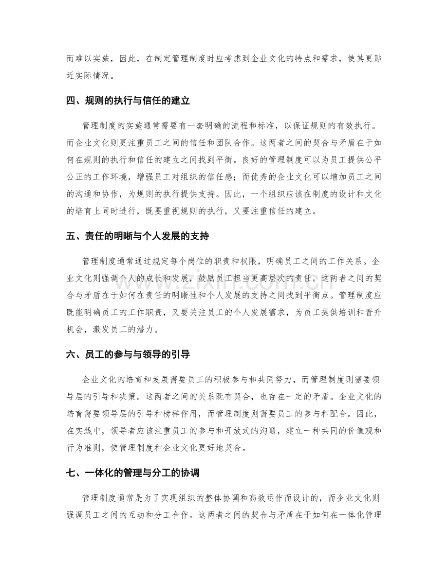 管理制度和企业文化的契合与矛盾.docx_第2页