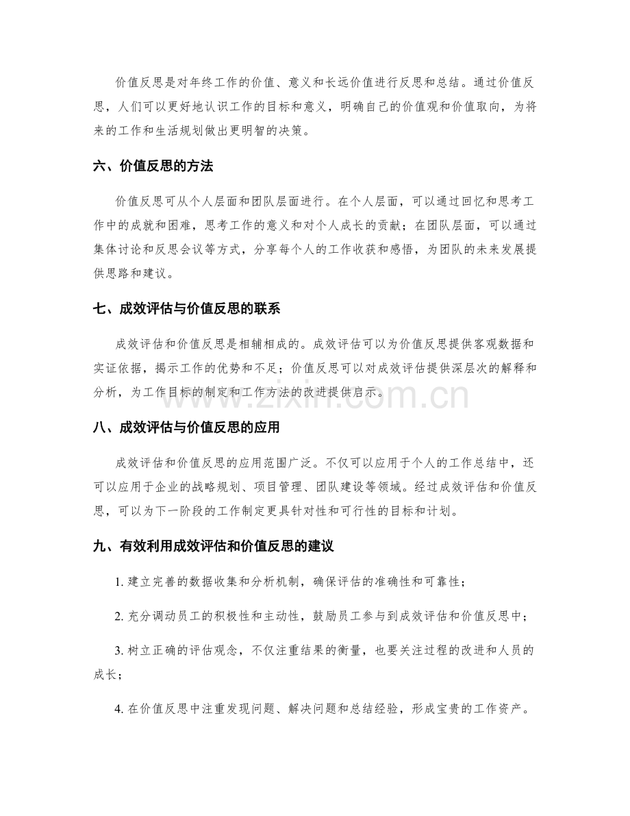年终总结的关键成效评估和价值反思探讨.docx_第2页