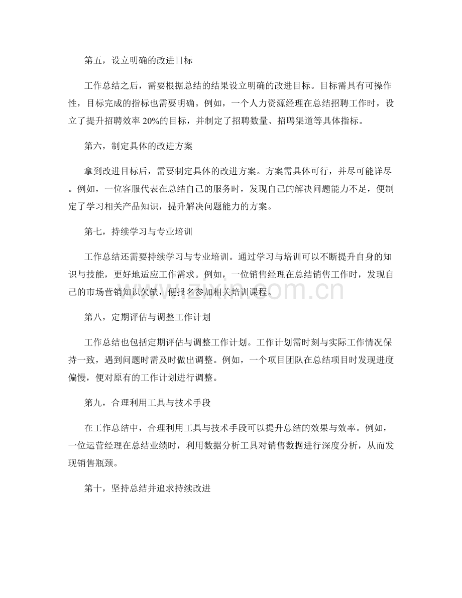 提升工作总结的关键点与案例分享.docx_第2页