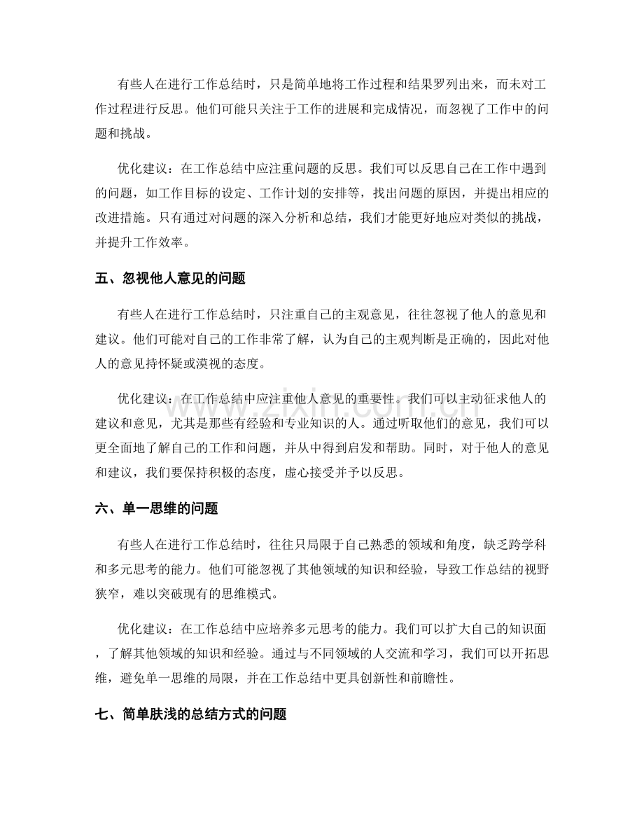 工作总结的问题反思与优化建议.docx_第2页