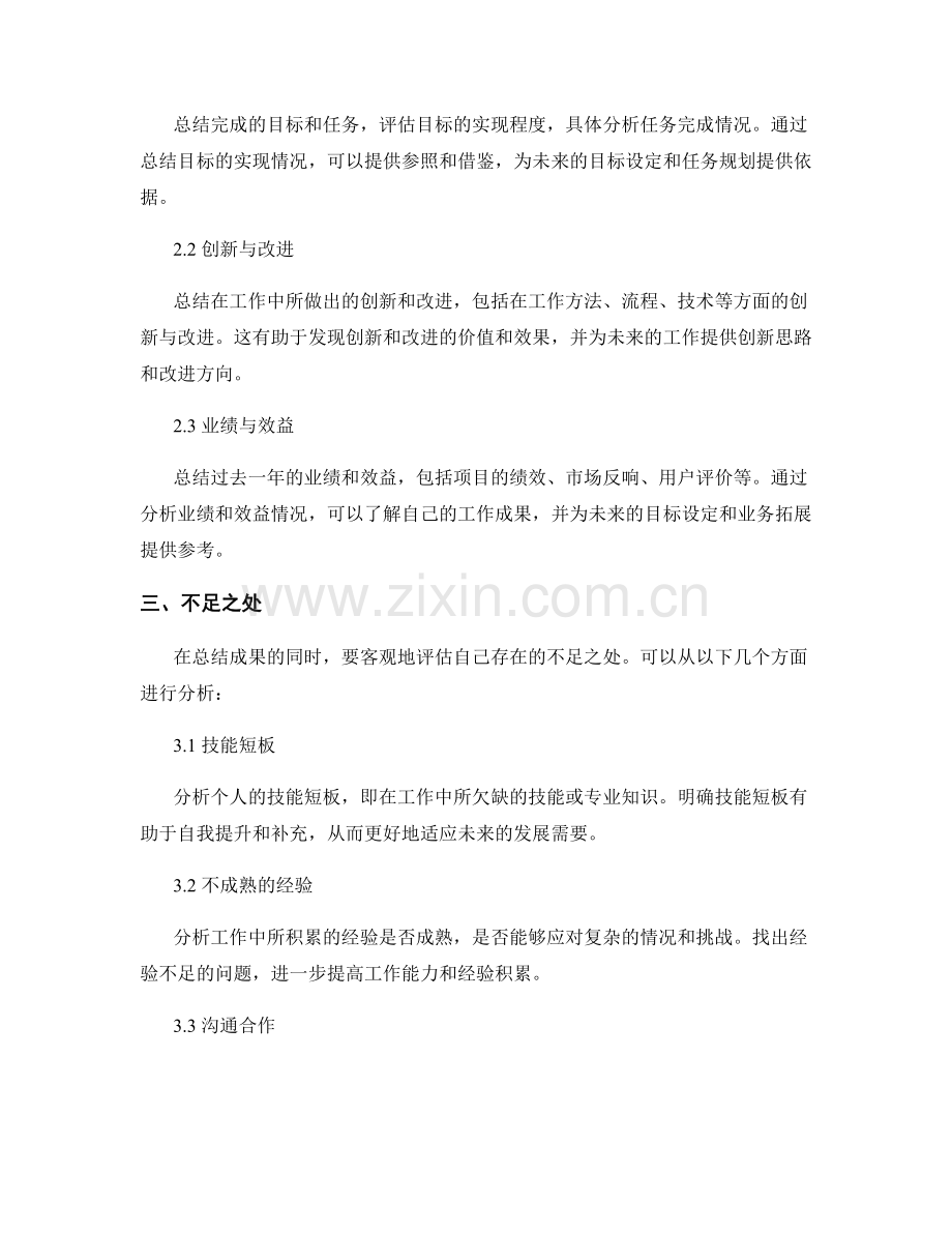 年终总结中总结成果与规划未来发展.docx_第2页