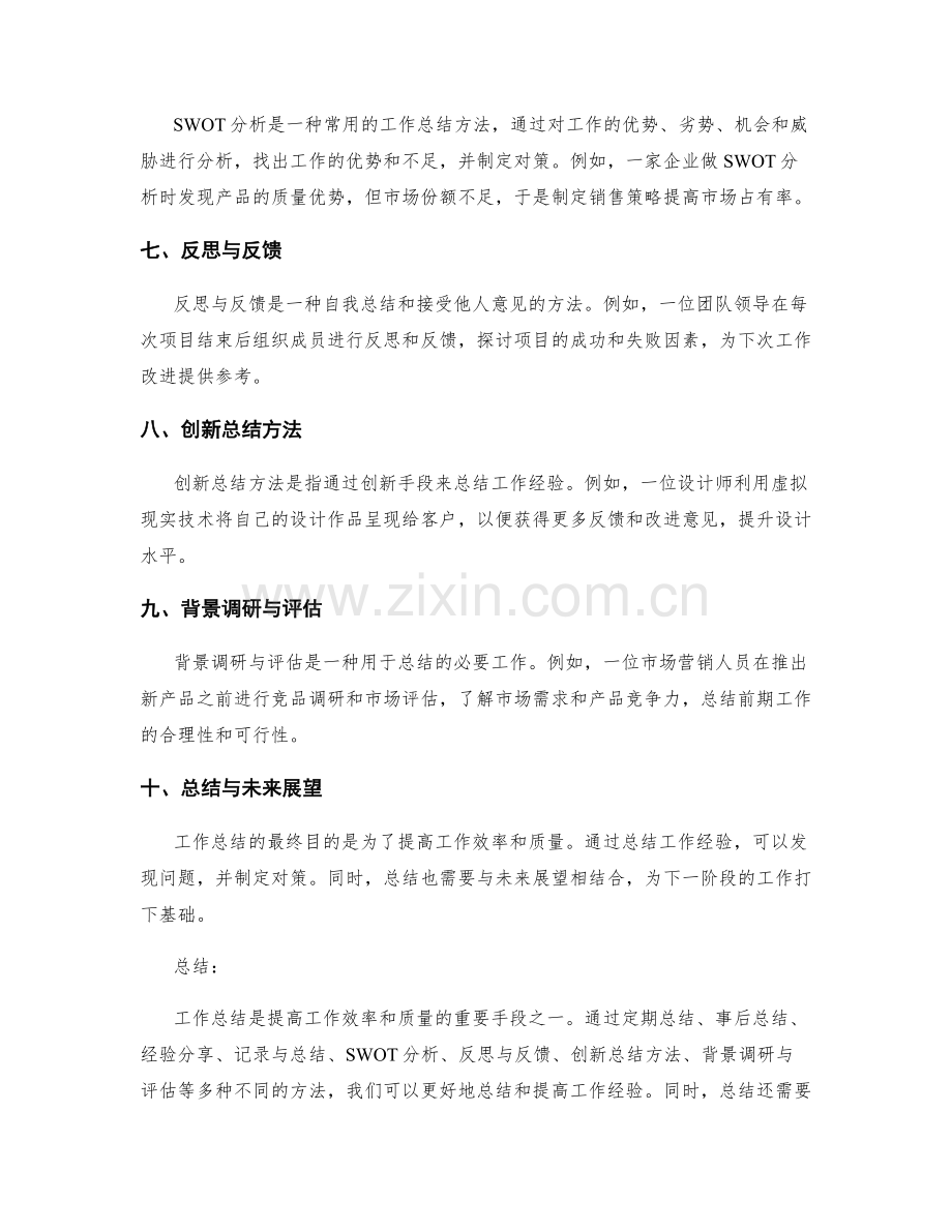 工作总结方法案例解读探究.docx_第2页