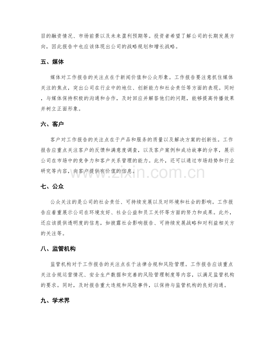 工作报告如何针对不同的受众群体.docx_第2页