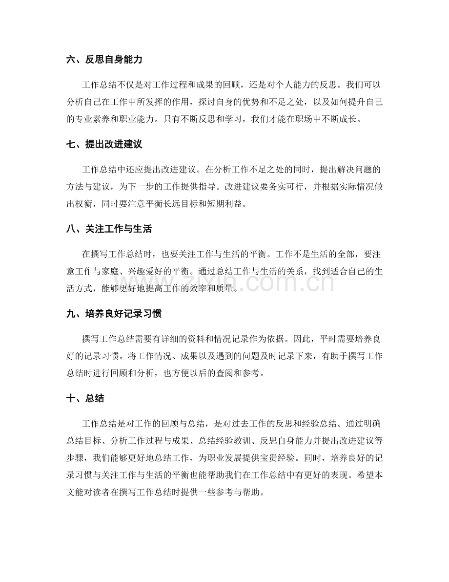 工作总结的撰写要领与重点.docx_第2页