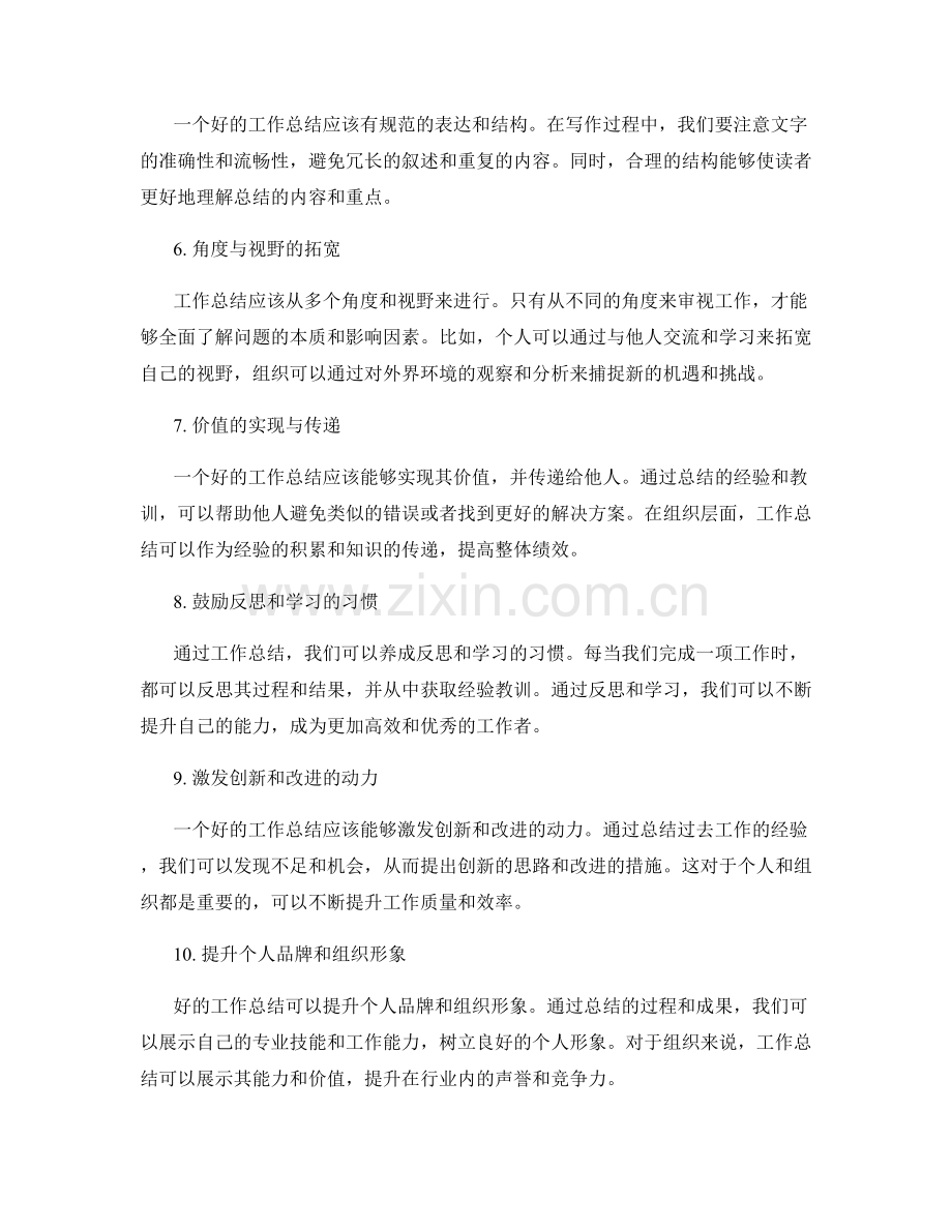 提升工作总结的关键亮点与价值.docx_第2页