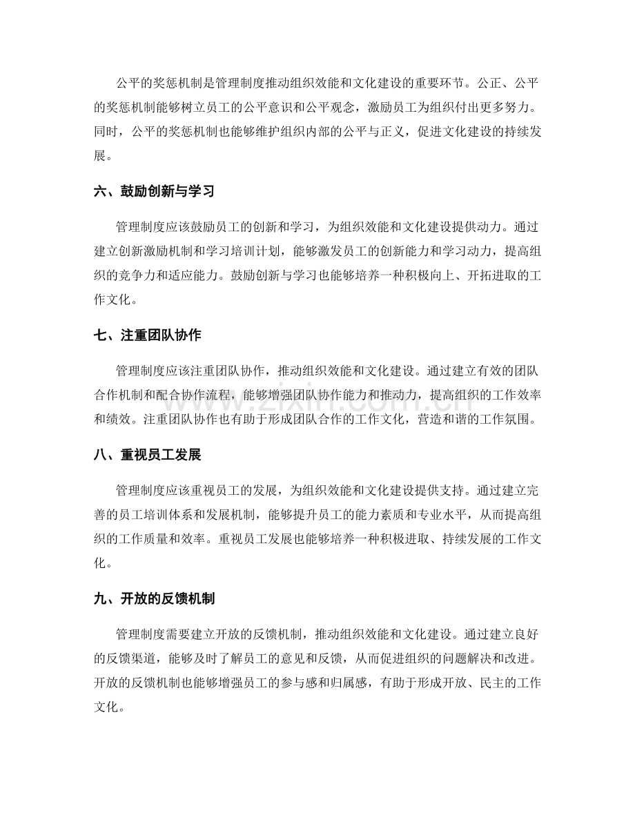 管理制度对组织效能与文化建设的推动力.docx_第2页