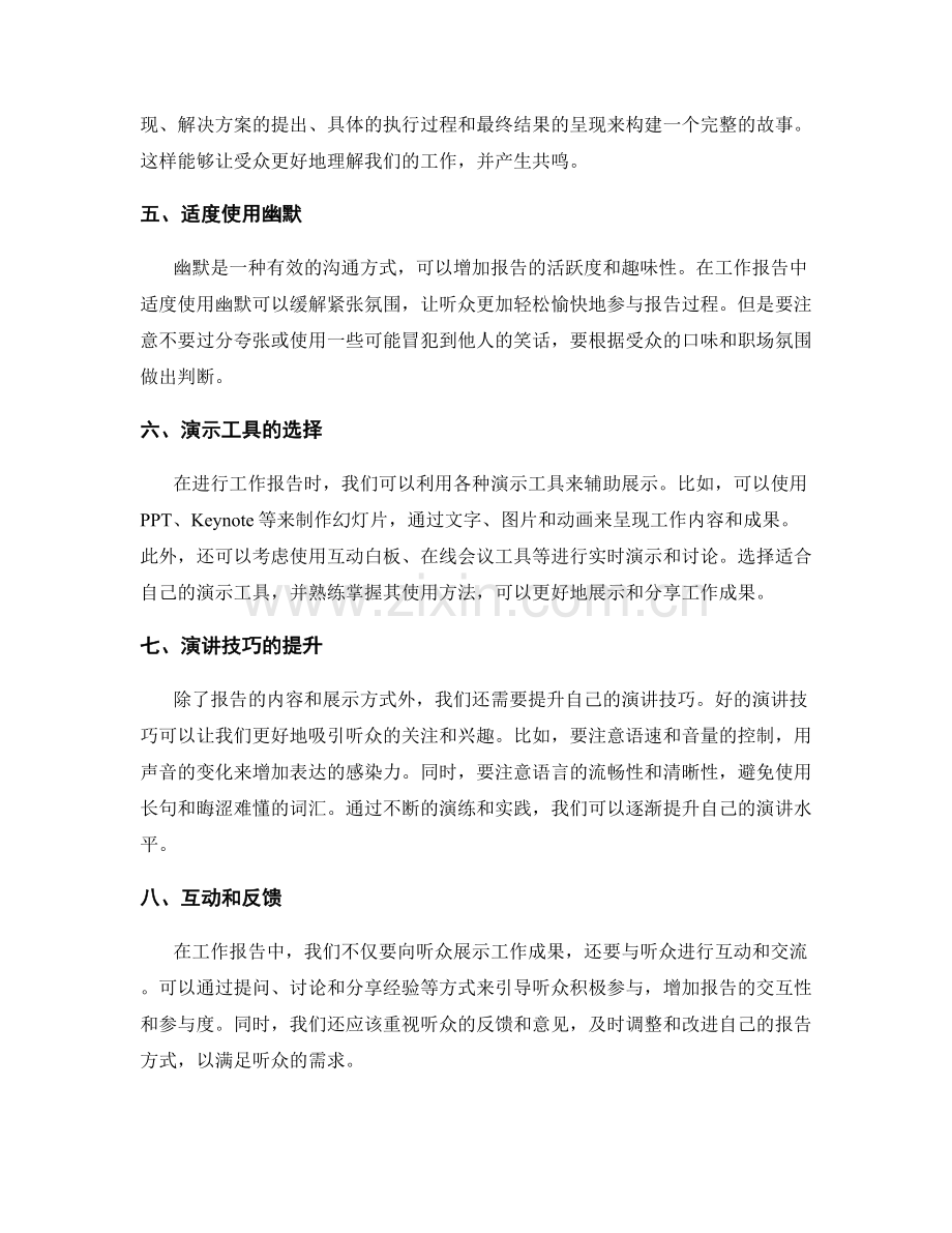 优化工作报告展示方式.docx_第2页