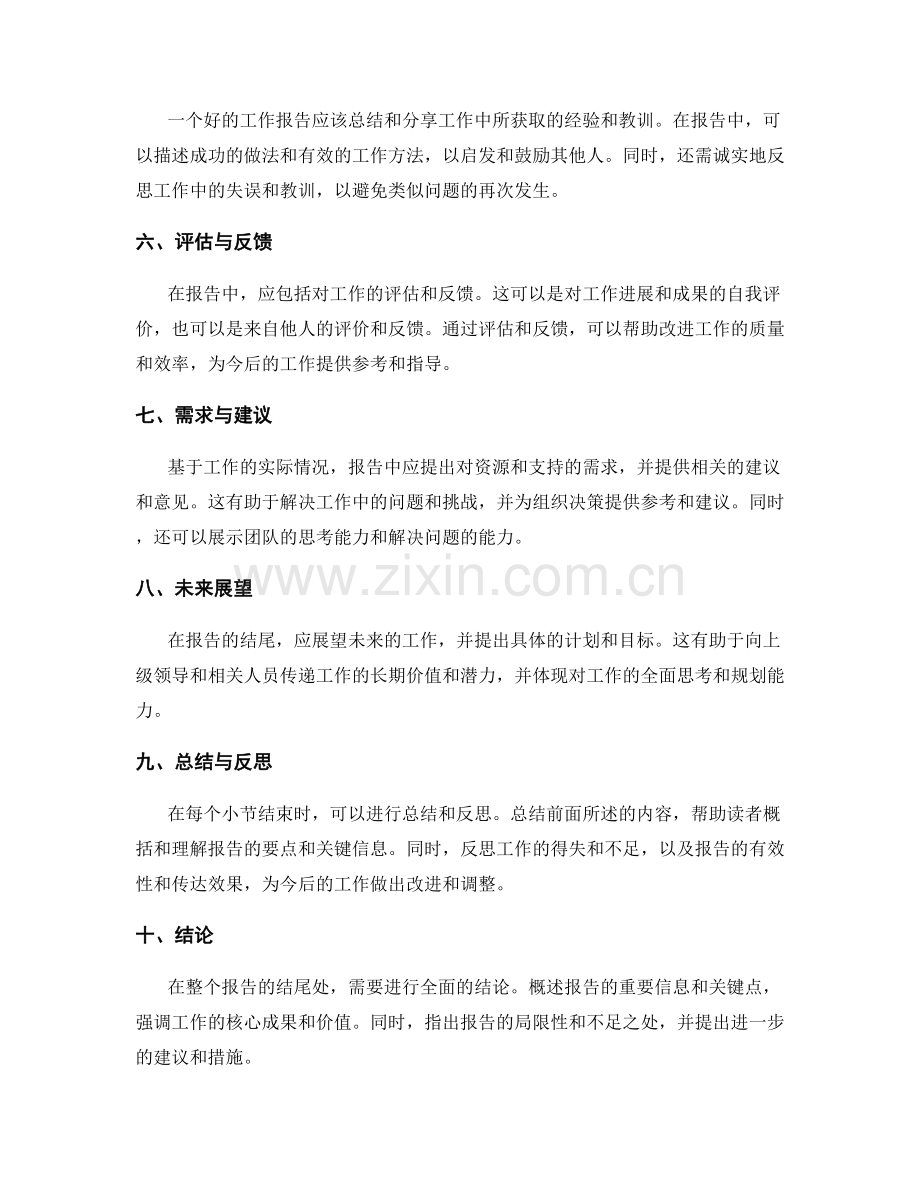 高效工作报告的内容筛选与结构安排.docx_第2页