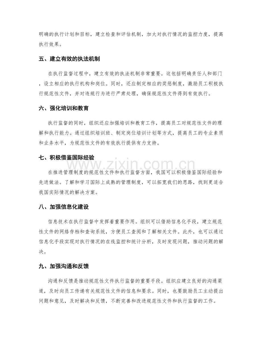 管理制度的规范性文件与执行监督.docx_第2页