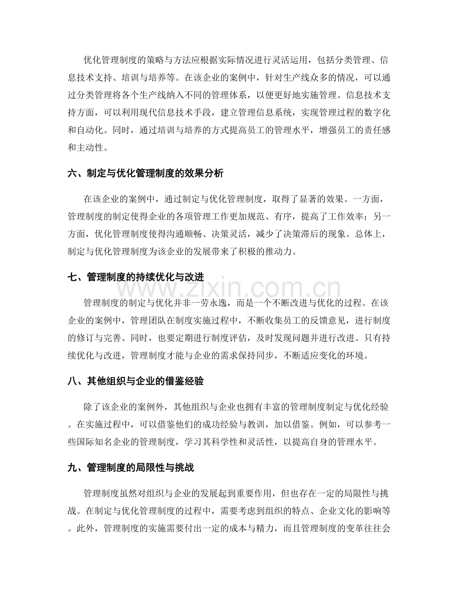 管理制度的制定与优化案例分析.docx_第2页