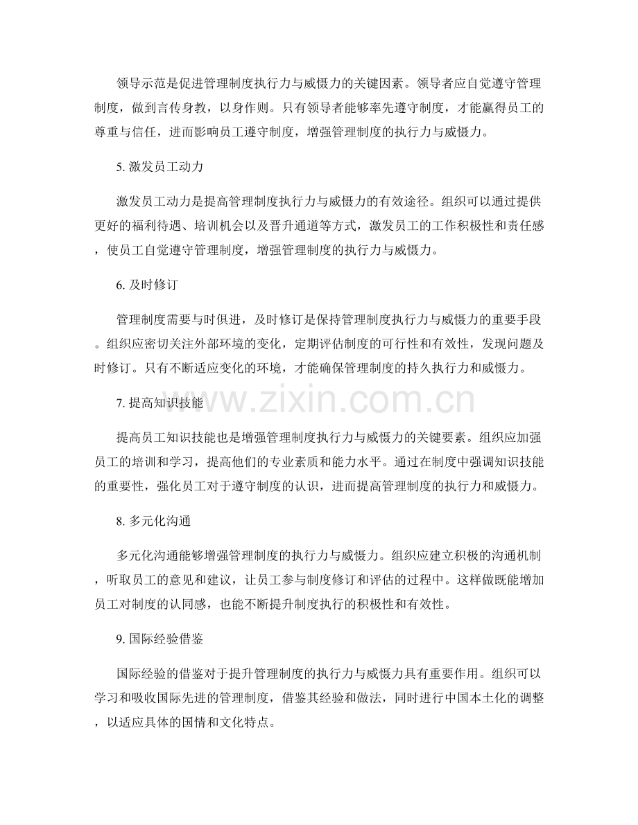 管理制度的执行力与威慑力.docx_第2页