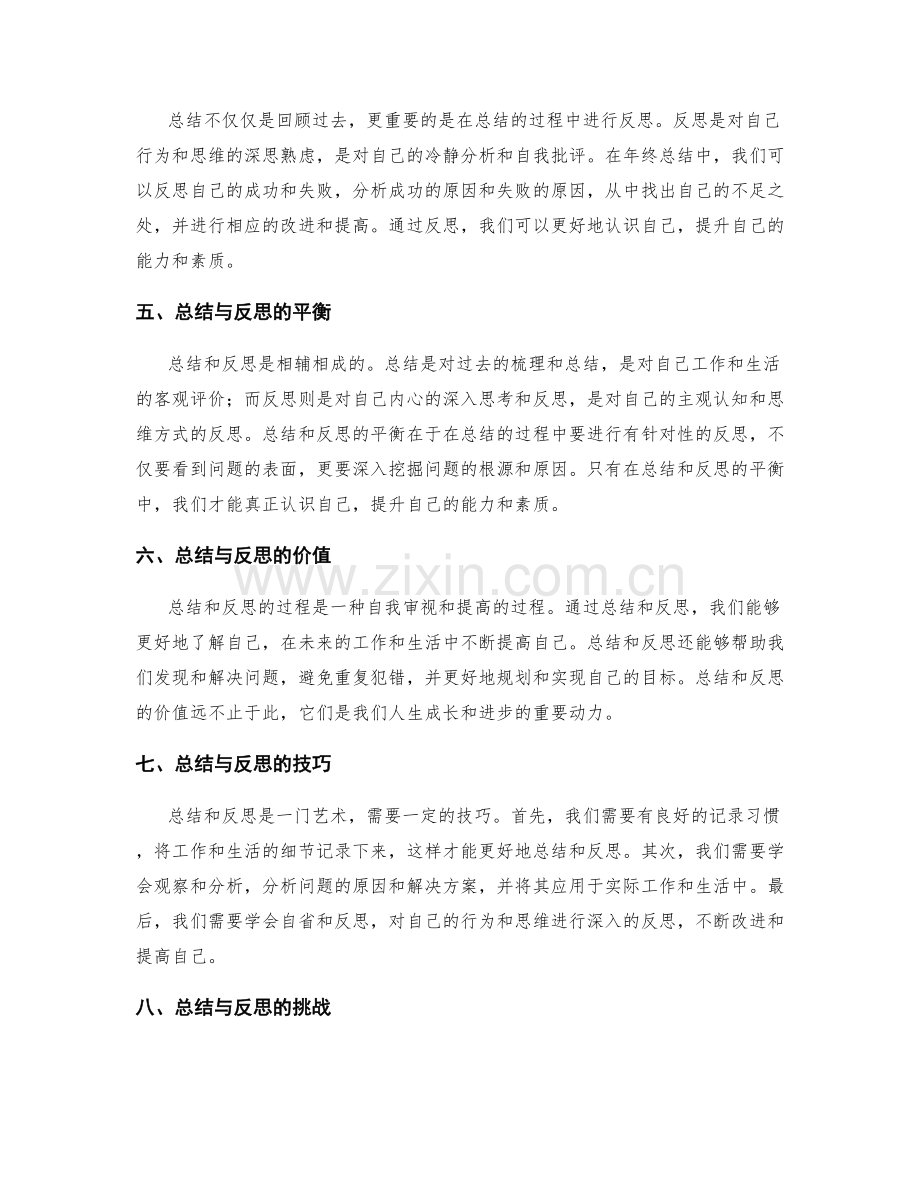 年终总结的总结与反思的平衡点.docx_第2页