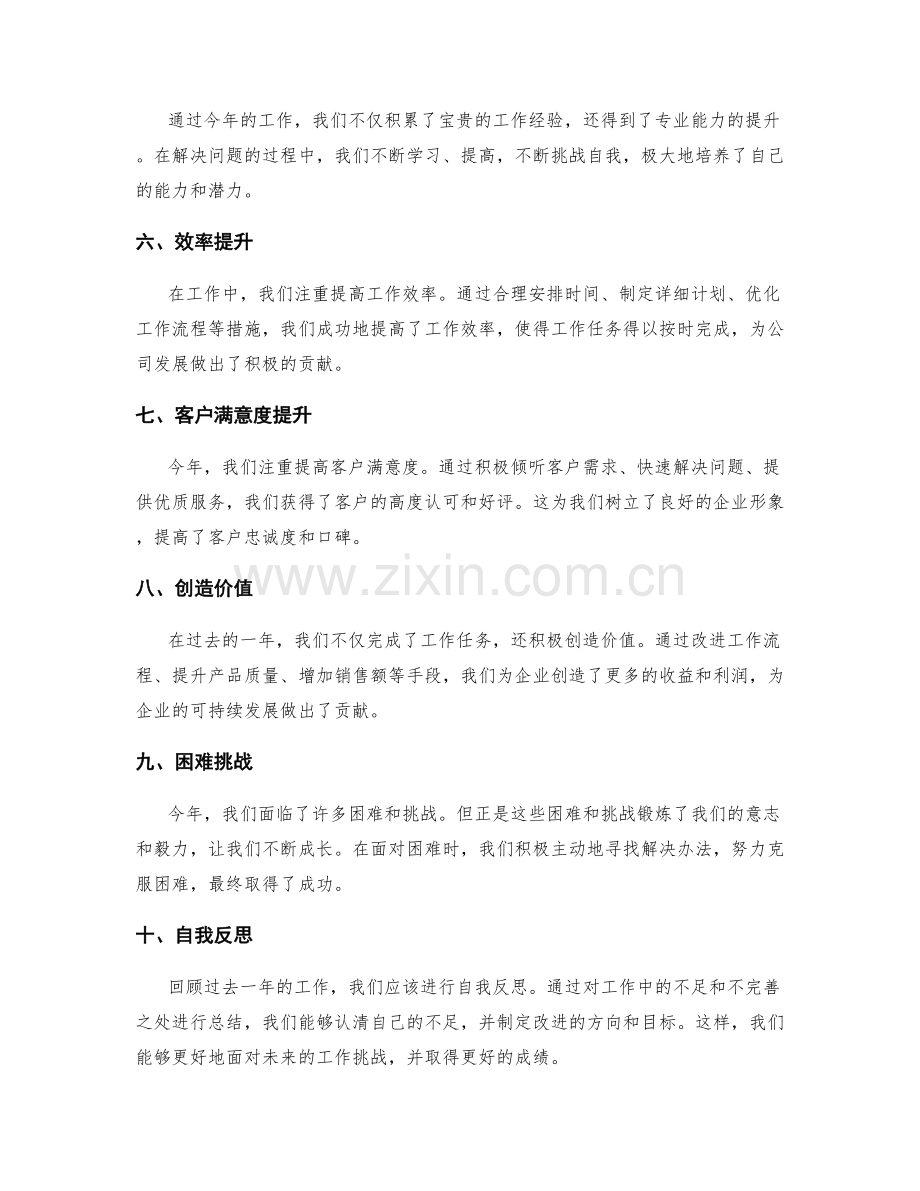 年终总结中应该强调的工作亮点.docx_第2页