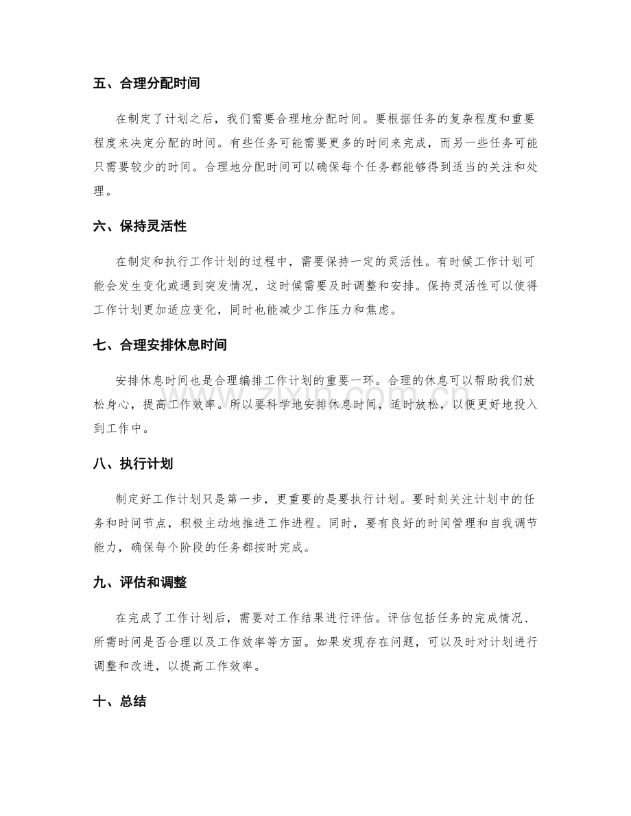 合理编排工作计划的时间节点.docx_第2页