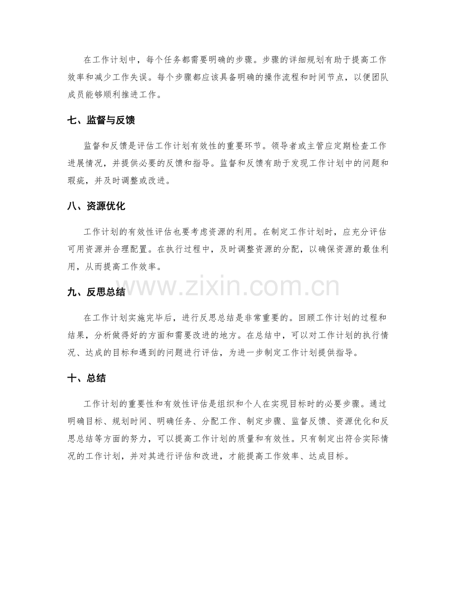 工作计划的重要性和有效性评估.docx_第2页