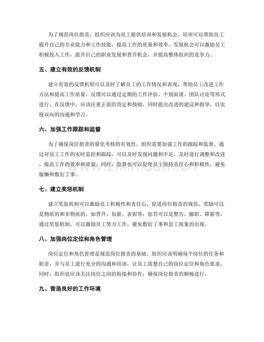 规范岗位职责的量化考核.docx_第2页
