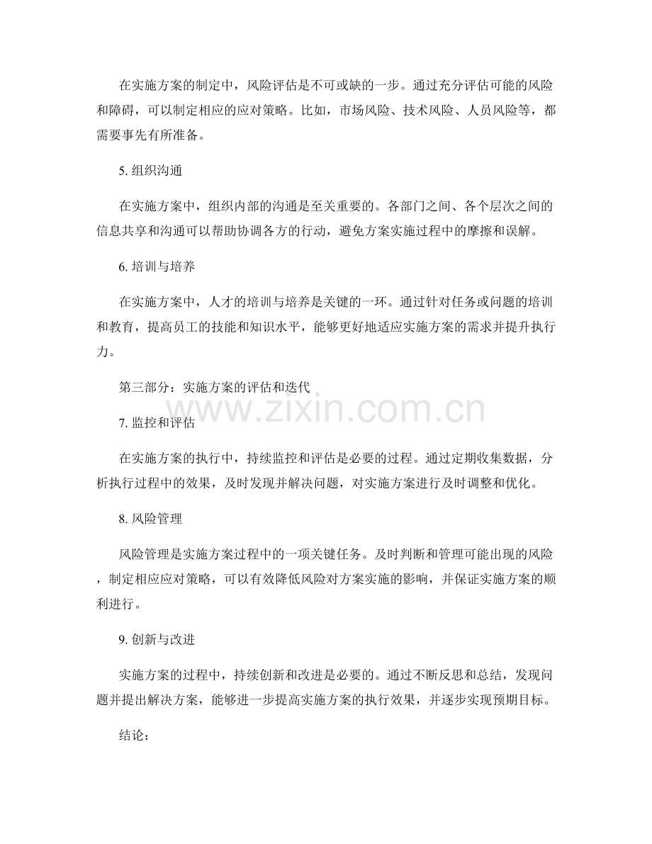 实施方案的策略与应对措施.docx_第2页