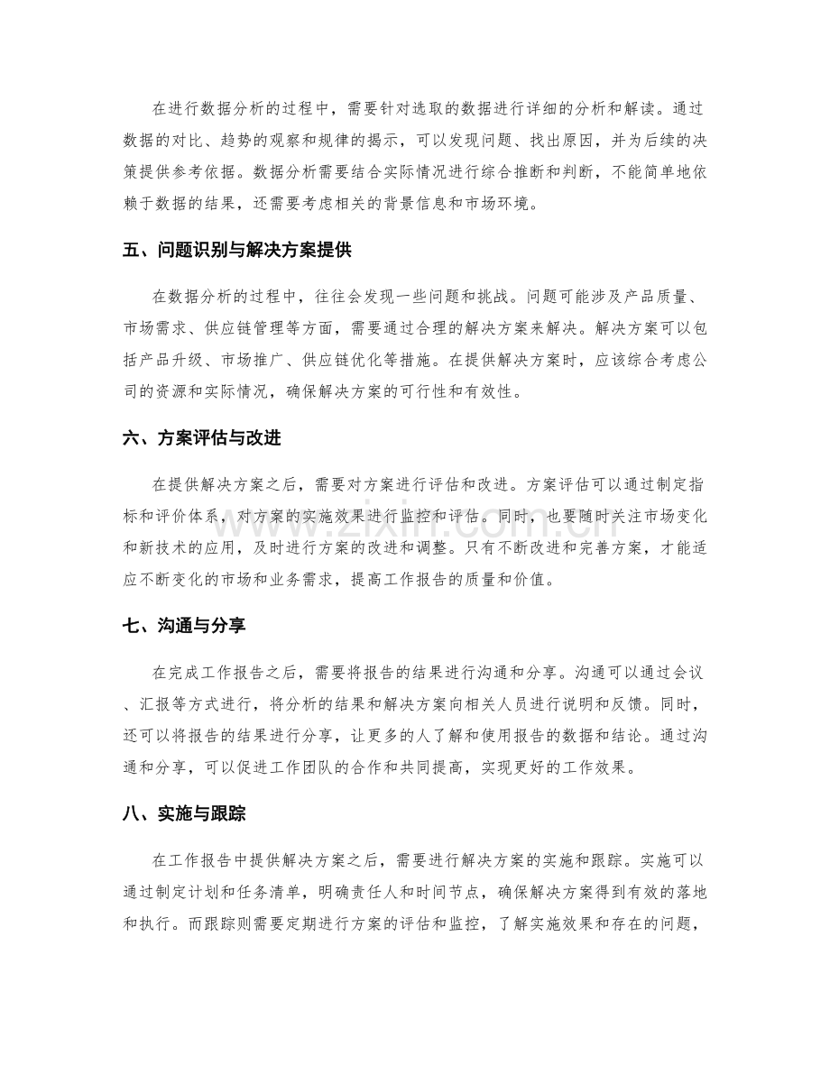 工作报告的数据分析与解决方案提供.docx_第2页