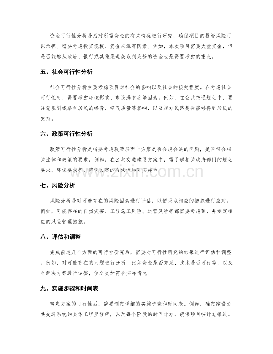 实施方案的可行性研究.docx_第2页