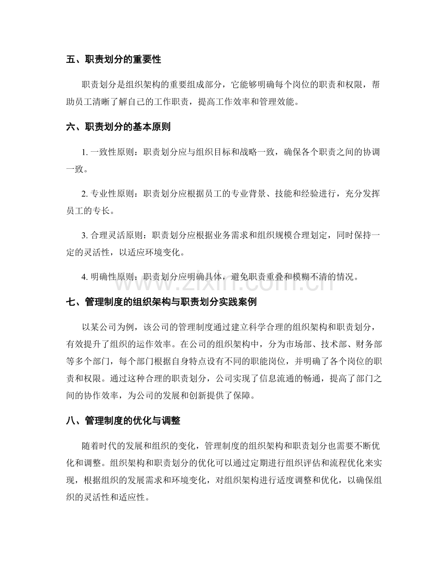 管理制度的组织架构与职责划分.docx_第2页