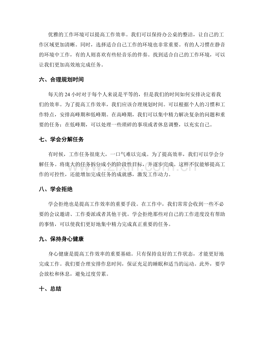 工作效率提升的时间管理实战技巧.docx_第2页