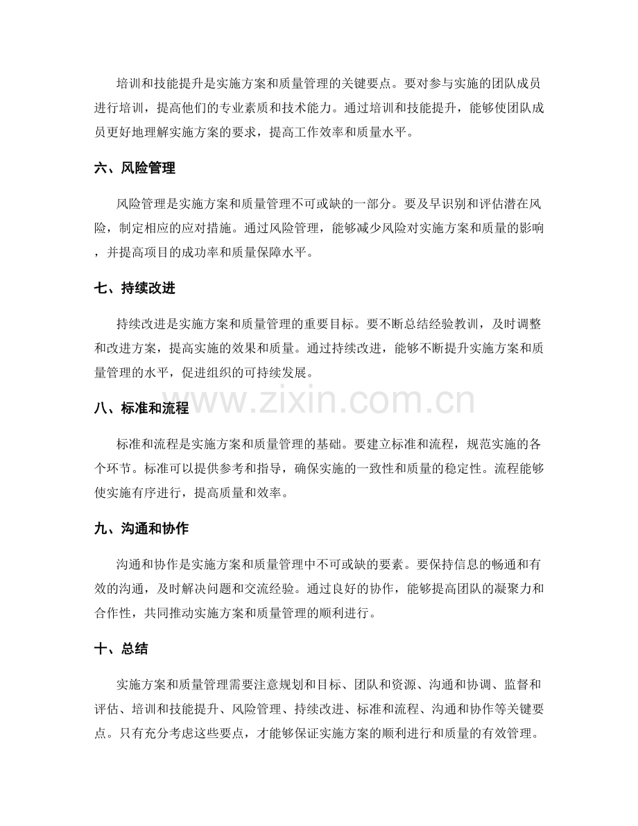 实施方案与质量管理的关键要点.docx_第2页