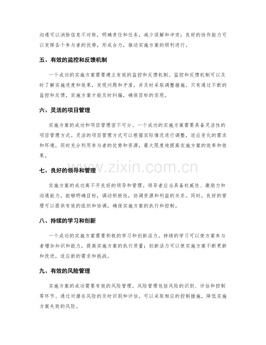 实施方案成功关键因素研究.docx_第2页