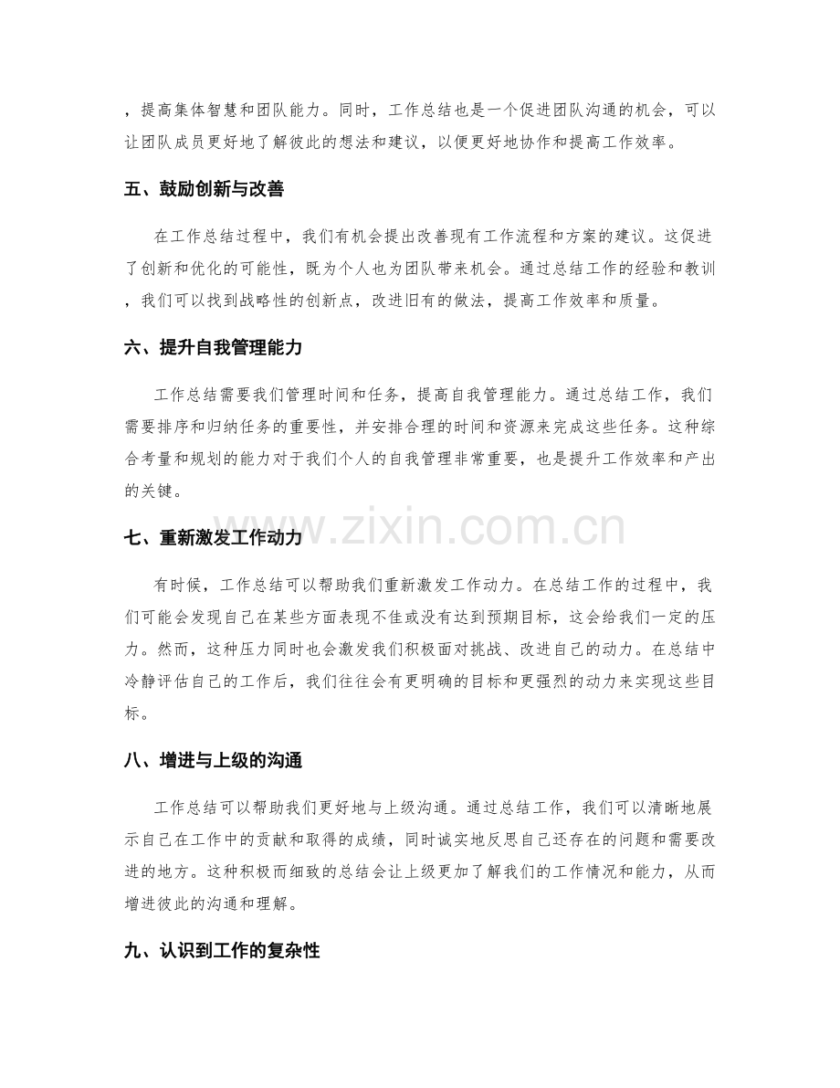 工作总结的机会与挑战.docx_第2页