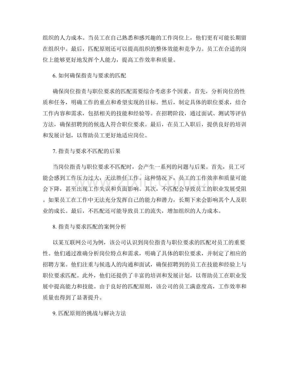 岗位指责与职位要求的匹配原则.docx_第2页