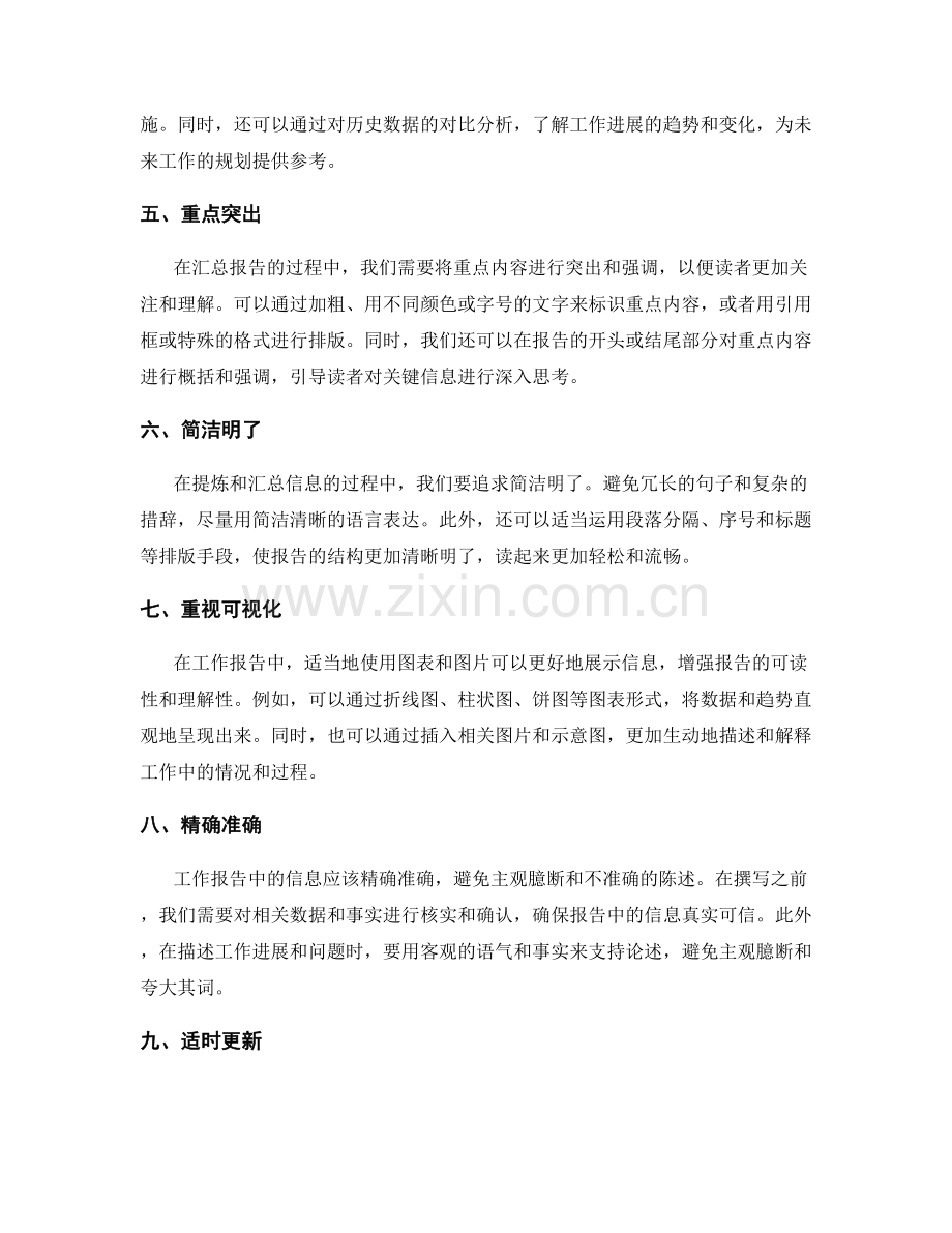 工作报告的重要信息提炼和汇总.docx_第2页
