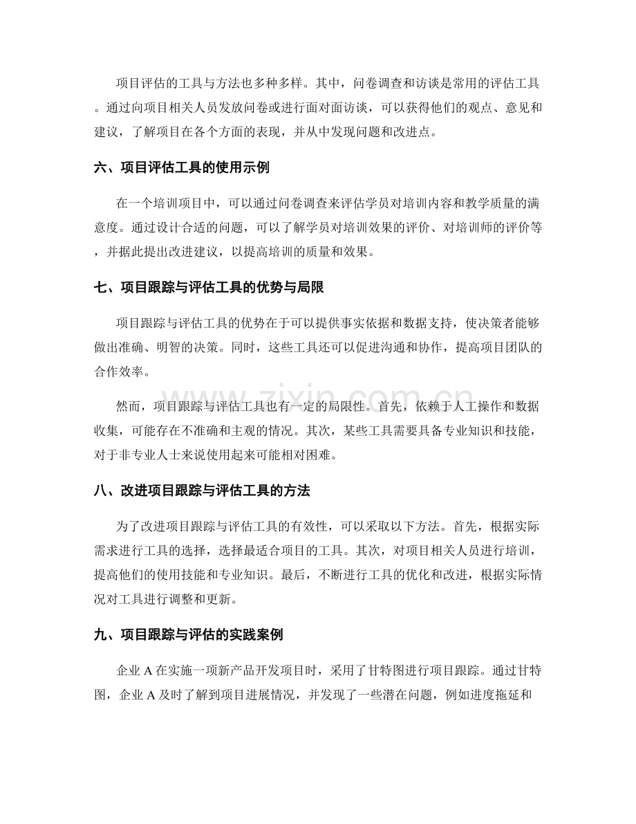 实施方案中的项目跟踪与评估工具.docx_第2页