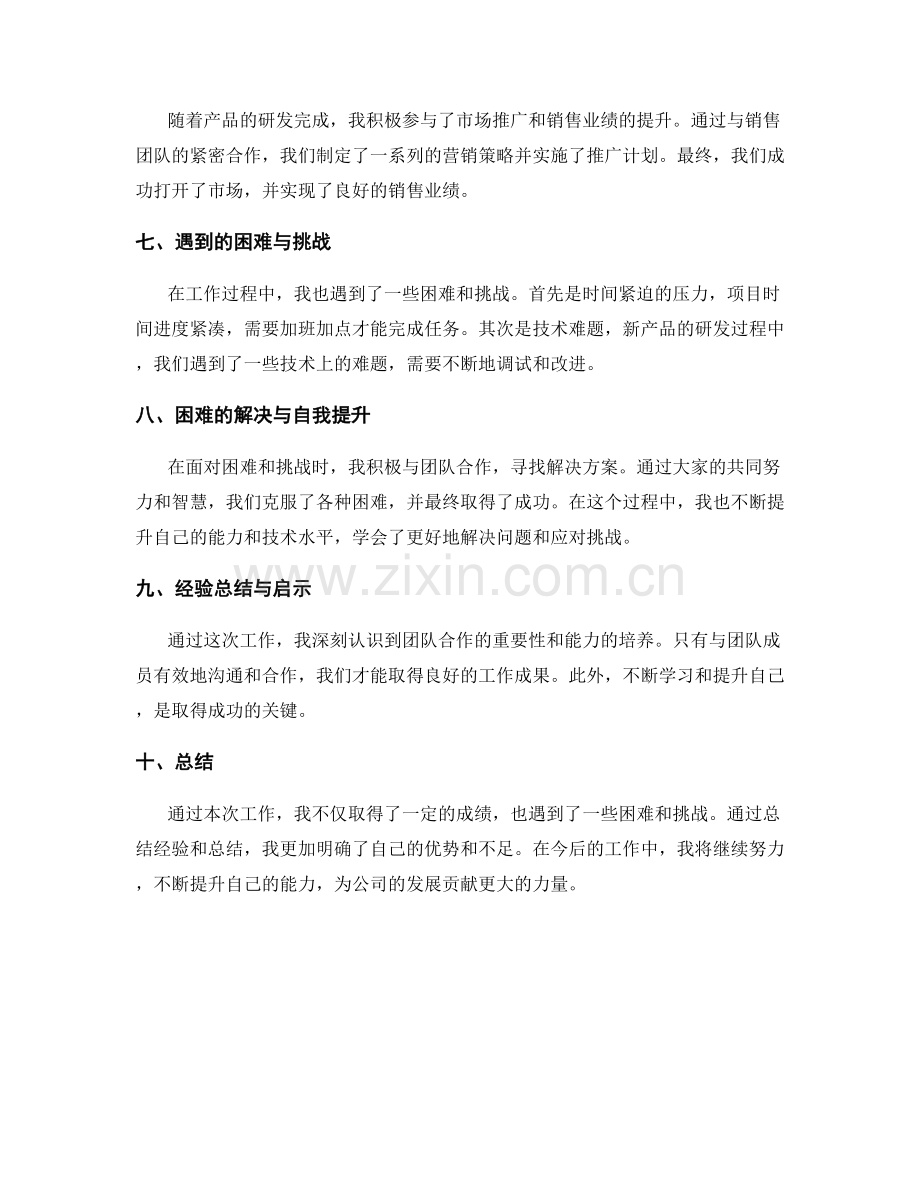 工作总结的成果展示与困难分析.docx_第2页