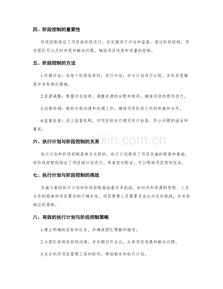 实施方案的执行计划与阶段控制.docx_第2页