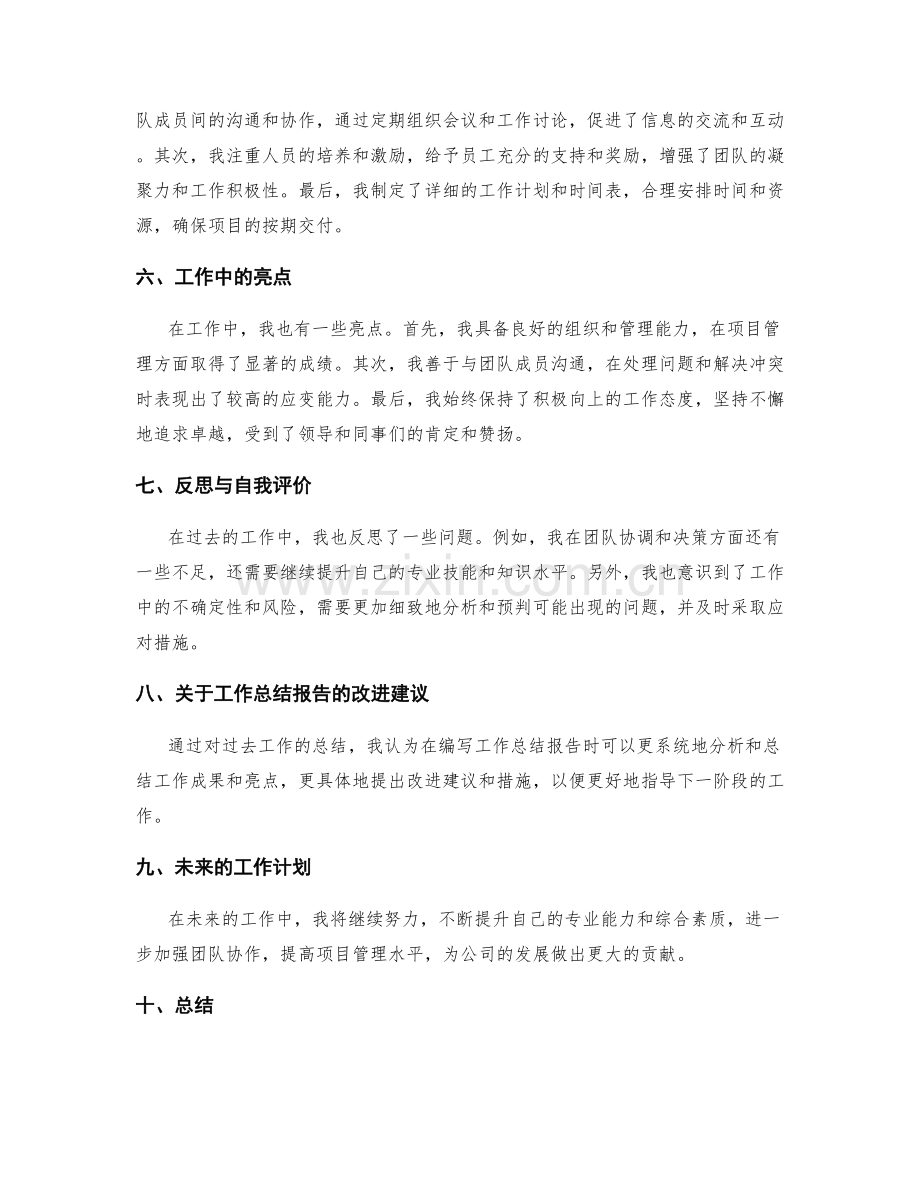 工作总结报告的工作进展与成果.docx_第2页