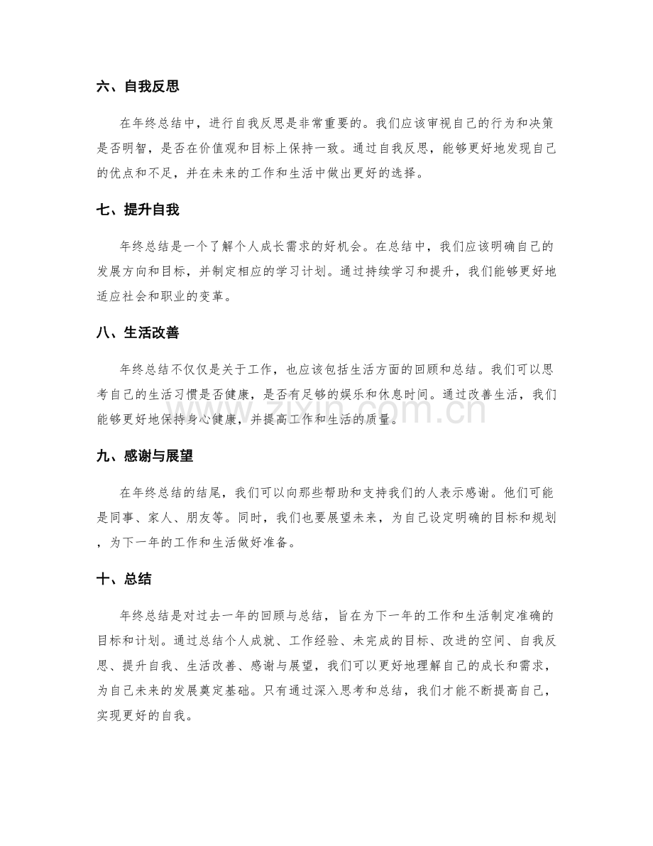 年终总结的核心内容和写作要点.docx_第2页