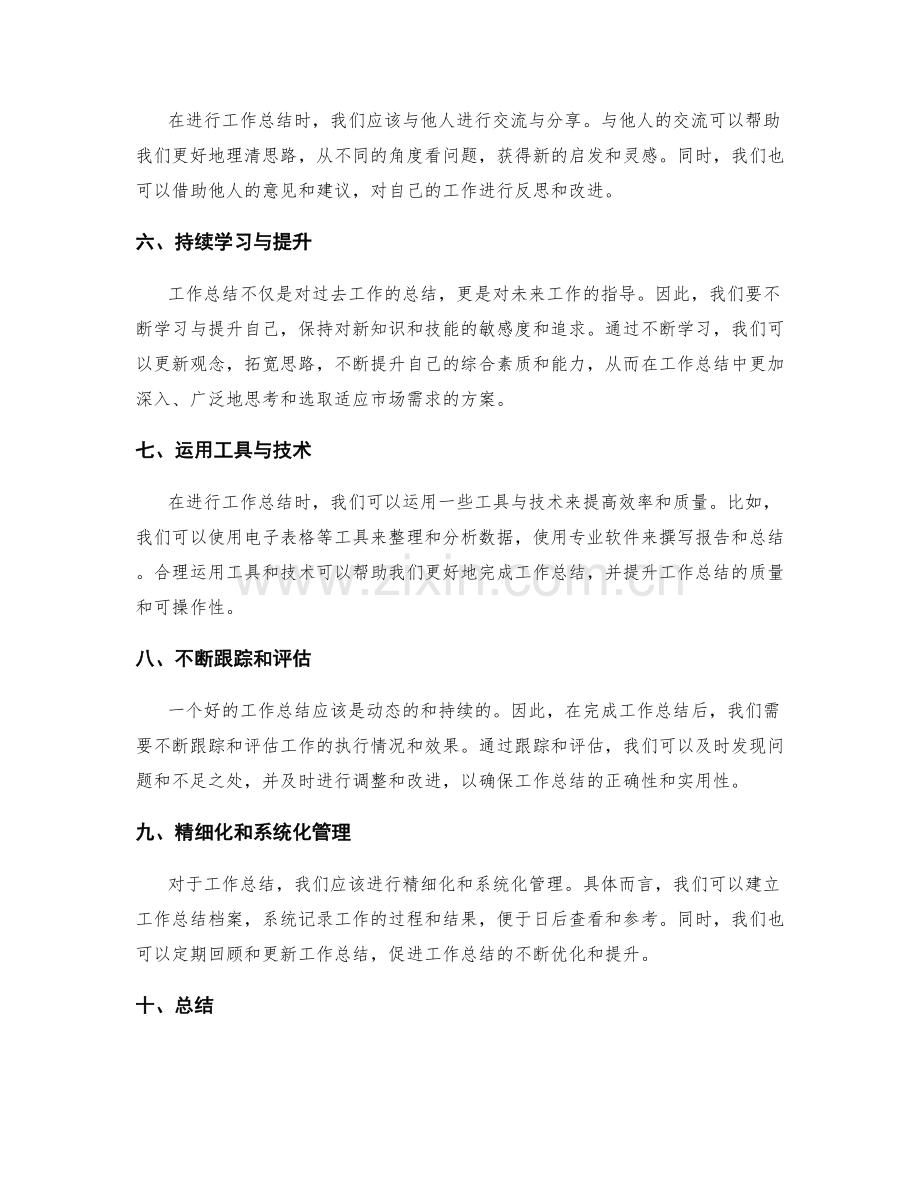 工作总结的优化与提升途径.docx_第2页