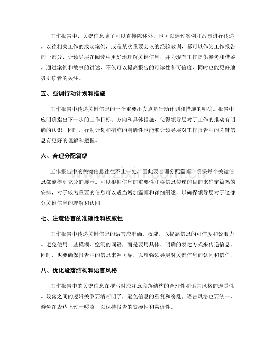 工作报告中的关键信息传递技巧与策略.docx_第2页