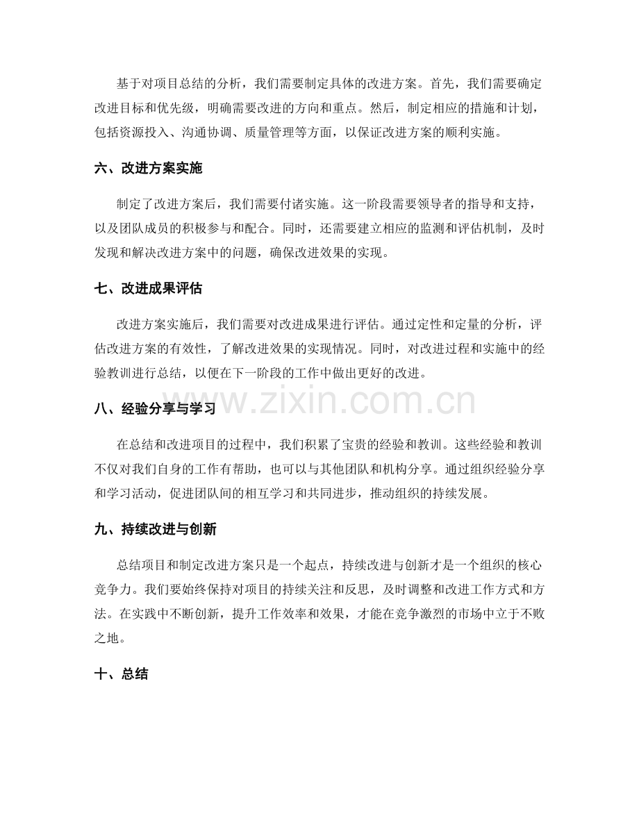 年终总结中的重点项目总结与改进方案规划的探究与实践经验的分享.docx_第2页