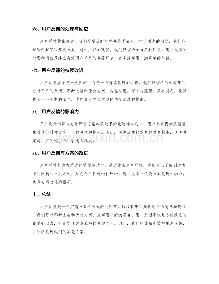 实施方案用户反馈.docx_第2页