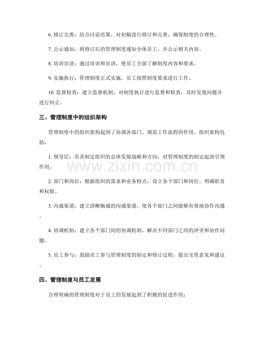管理制度的制定原则与规定流程.docx_第2页