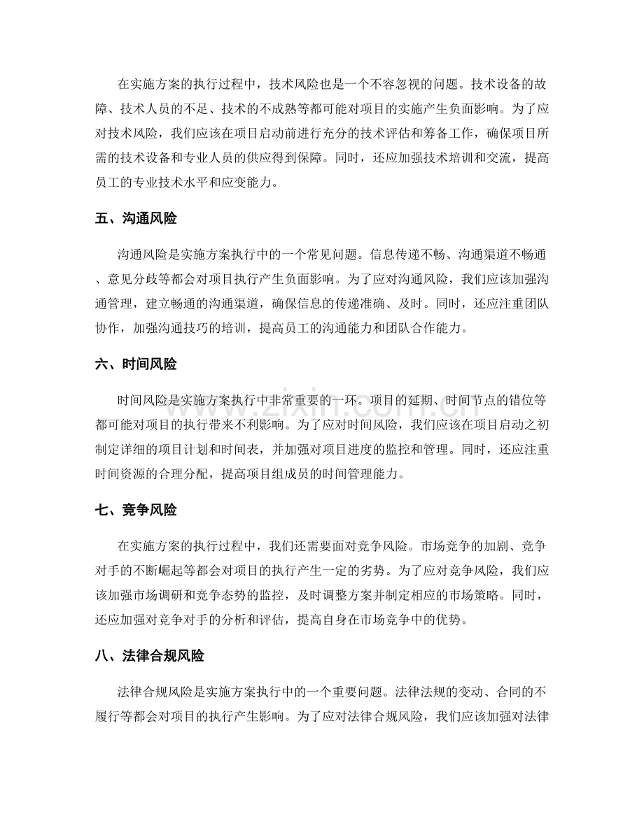 实施方案执行的风险评估与应对策略.docx_第2页
