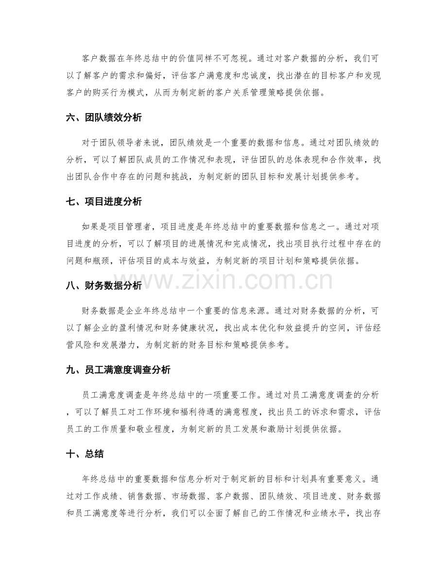 年终总结中的重要数据和信息分析.docx_第2页