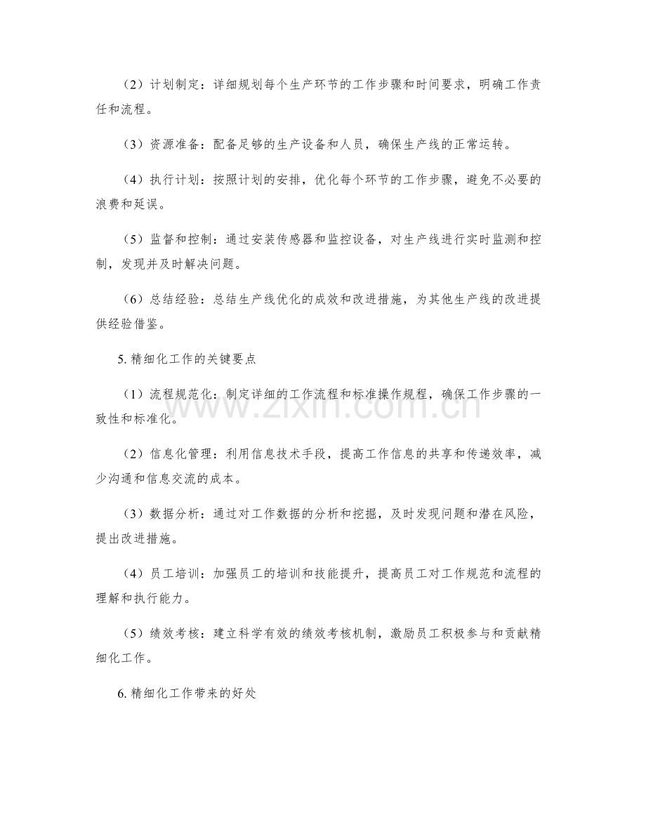 精细化工作总结的要点和案例分析.docx_第2页