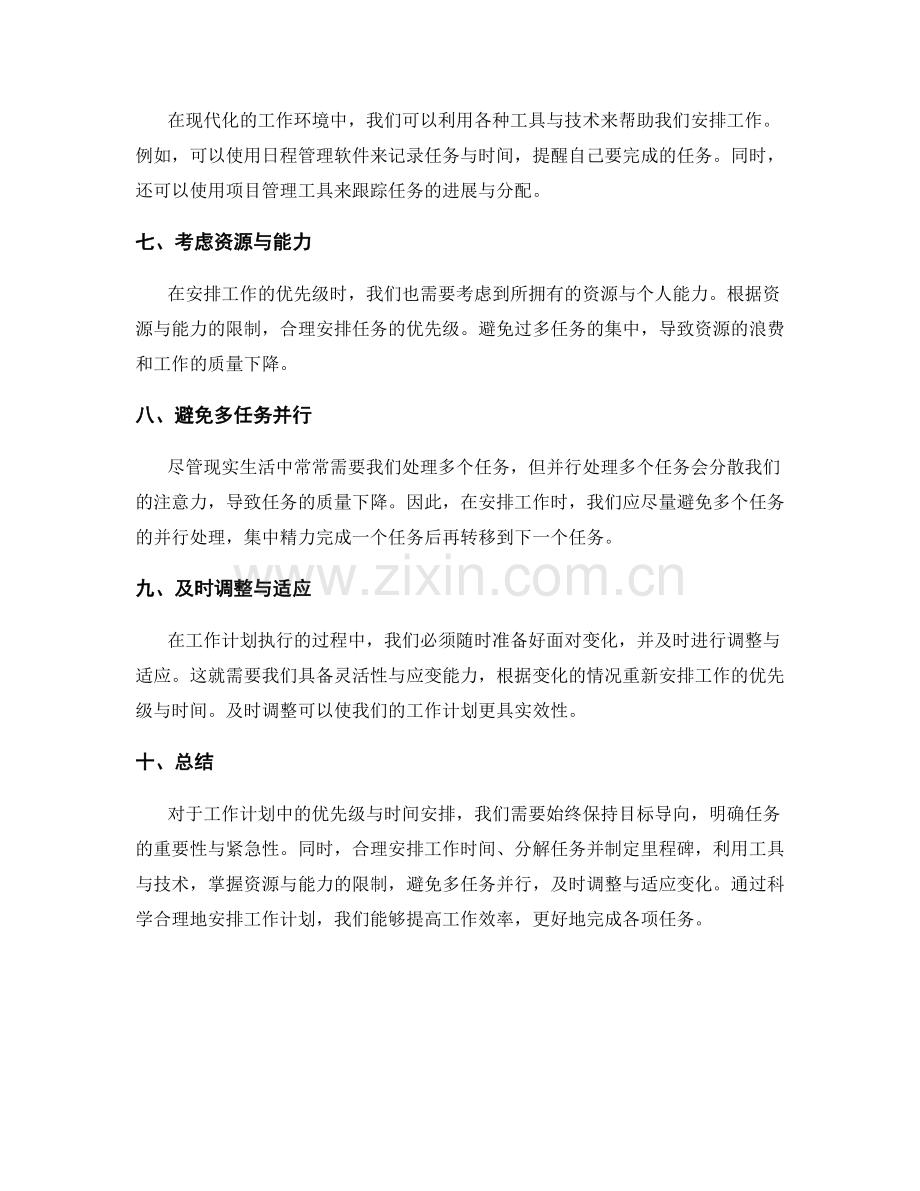 工作计划中的优先级与时间安排.docx_第2页