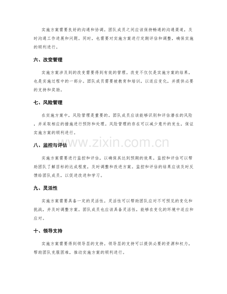 顺利实施实施方案的关键要素.docx_第2页