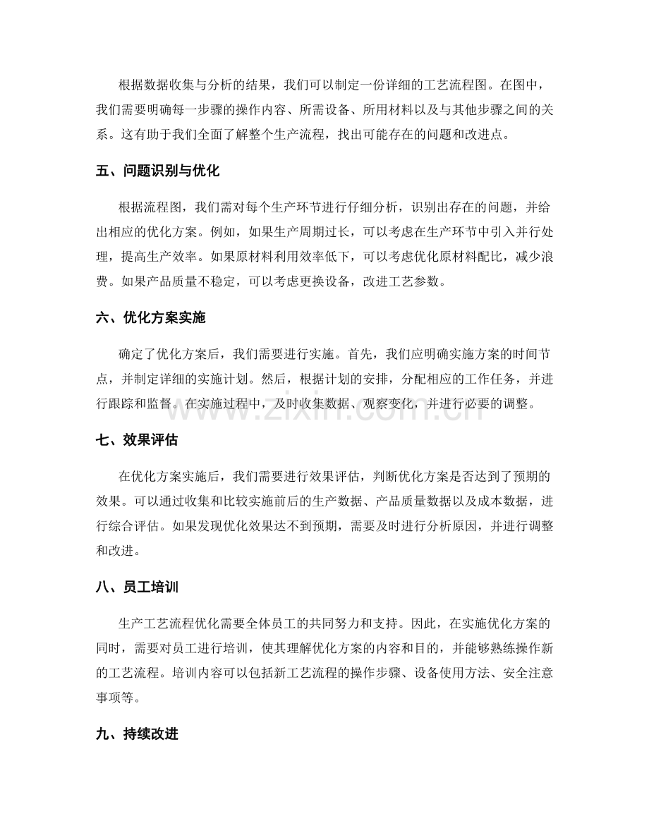 生产工艺流程优化方案.docx_第2页