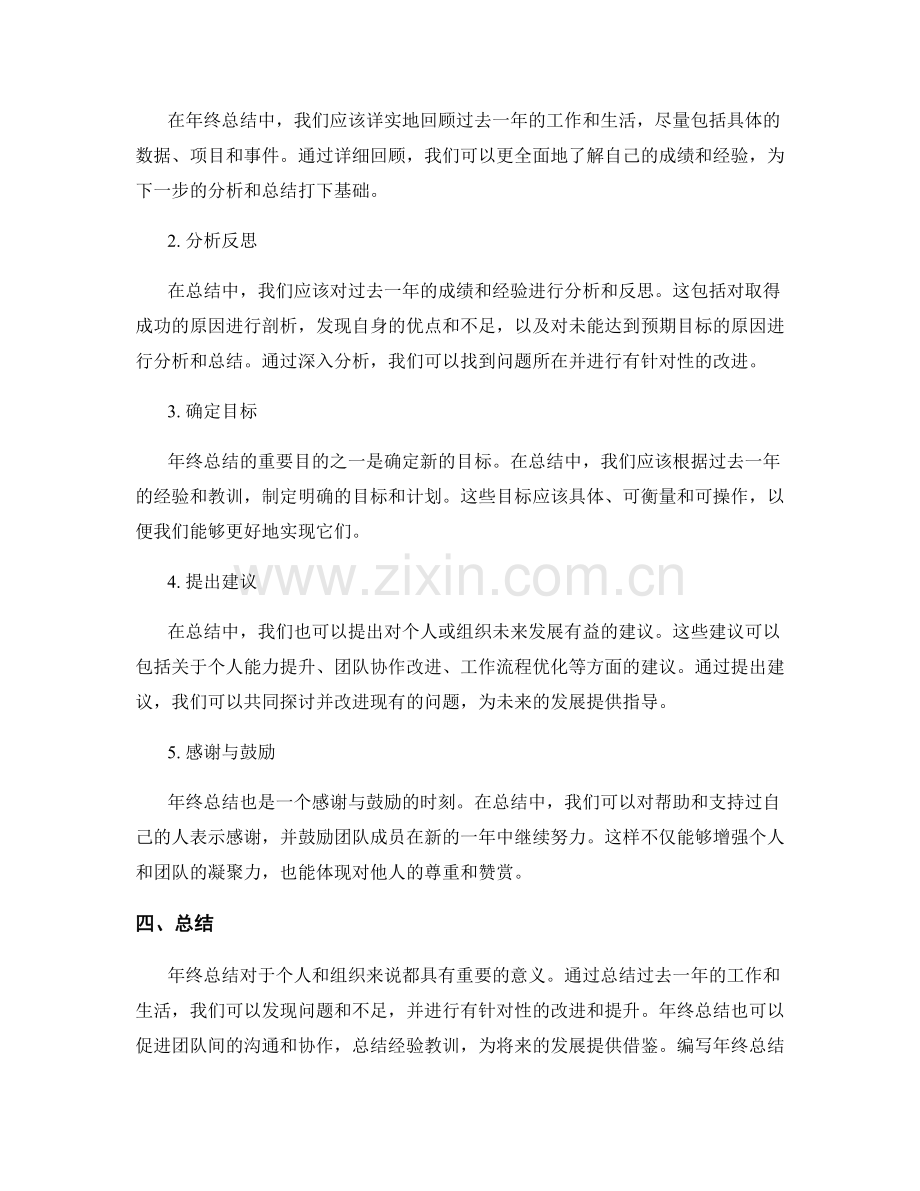 年终总结的意义与编写技巧.docx_第2页