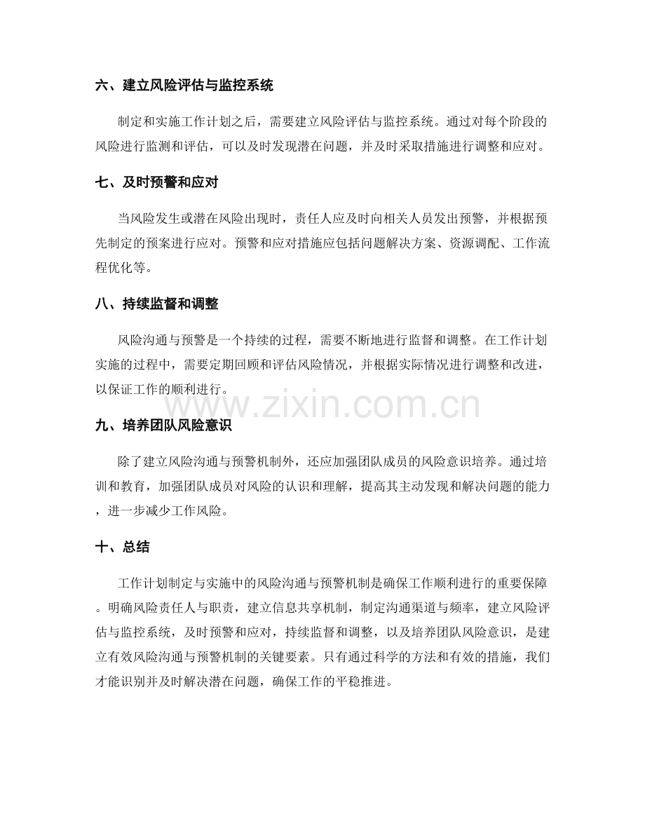 工作计划制定与实施中的风险沟通与预警机制.docx_第2页